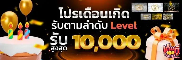 Birthday promotion