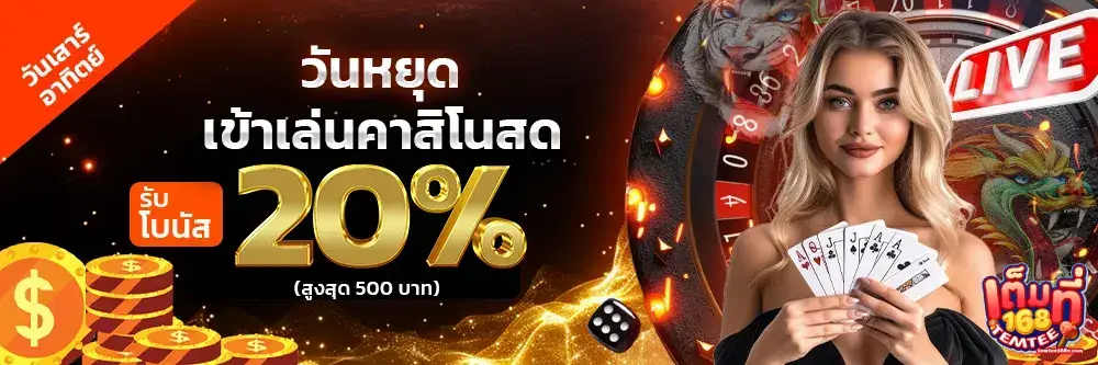 Get 20% off when you play at the live casino