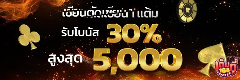 Expert gamblers receive a 30% bonus