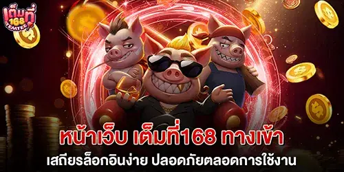 The website, with 168 login
