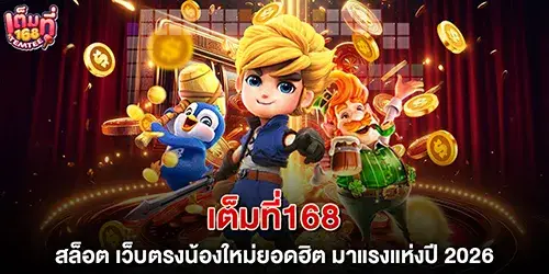 Full 168 Slots, a new and popular
